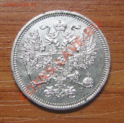 20 копеек 1865г. окончание  27.06.12  в 22:00 мск - IMG_6311.JPG
