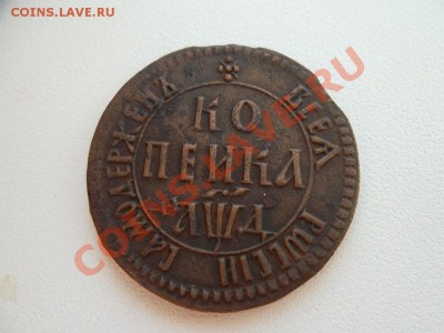 копейка 1704 года - SAM_0094.JPG