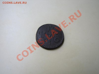 2 копейки 1844 СМ (короткий аук до 27.06.2011 в 22:00 МСК) - 4