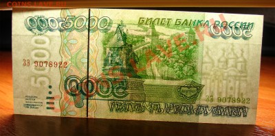 Россия 5000 рублей 1995 до 28.06 22.00 мск - просвет 5000 95