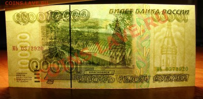 Россия 10 000 рублей 1995 до 28.06 22.00 мск - просвет 10000 95