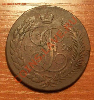 5 коп 1793г ем (Павловский перечекан) 01.07.12 по Мск 22.00 - IMGP2099.JPG