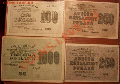 100, 250, 1000р.  1919г  Окончание: 01.07.12 в 22.00 по Мос - IMGP2104.JPG