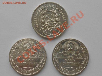 три полтинника: 1921 г., 1927 г. коллекционное состояние. - ПОЛТОСЫ. 5