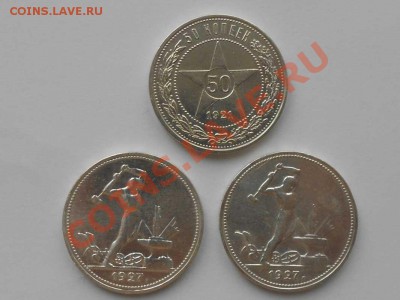 три полтинника: 1921 г., 1927 г. коллекционное состояние. - ПОЛТОСЫ.