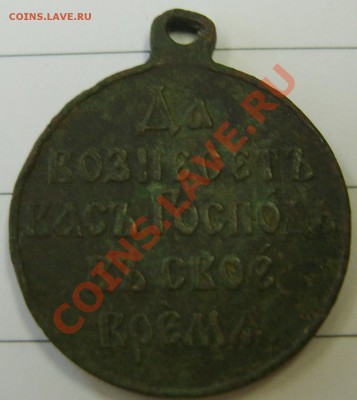медаль "русско - японская война 1904 - 1905". - S8300269.JPG