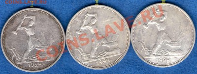 Три полтинника 1924(Т.Р) до 30.06.12г. 20.30мск - img660