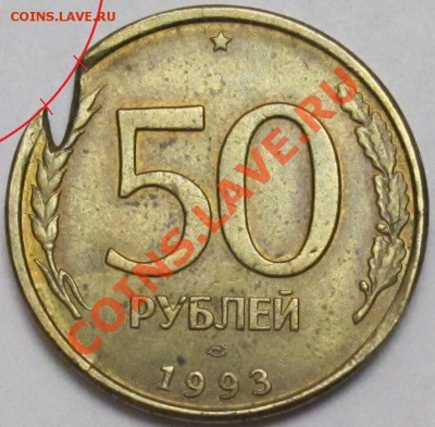 50р.1993г. Брак заготовки. - IMG_9196и