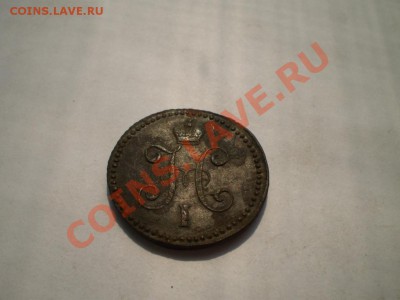 1 копейка 1841 СМ отличная до 1.07. 21.00 МСК - P5120164.JPG