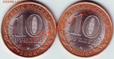 10 руб БМ 2006 г ТОРЖОК СПМД  2 шт. до 02.07.12г. в 19.00 - IMAGE0038.JPG
