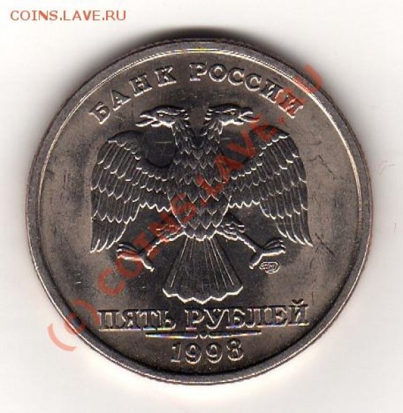 5 рублей 1998г спмд - img055