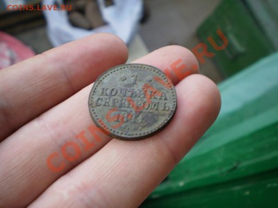1 копейка 1841 СМ отличная до 1.07. 21.00 МСК - P5120174.JPG