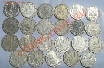 Полтинники 1964-1991 23штуки до 28,06,2012 - полтин1