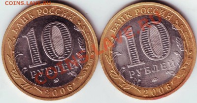 10 руб БМ "КАРГОПОЛЬ" 2006 ММД 2 шт. до 02.07.12г. в 19.00 - IMAGE0044.JPG