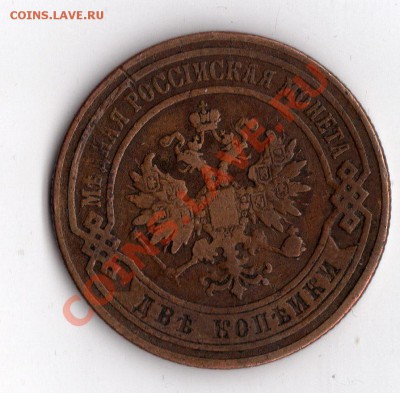 2 копейки 1870 С.П.Б Редкая.До 30.06.2012 22.00 - img088