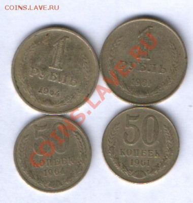 1964,1961 1 Рубль 50 копеек - HWScan00204