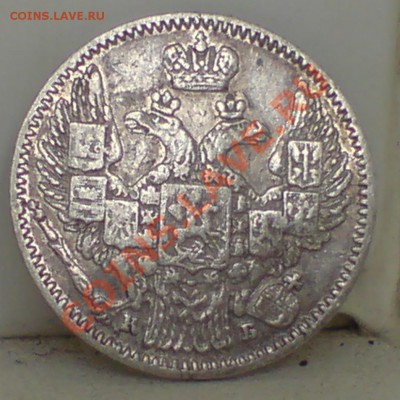 5 копеек 1845 г - DSC00004_cr