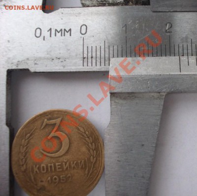 3 копейки 1952 г. шт.3.1В Ф.118 - BKDC0812.JPG