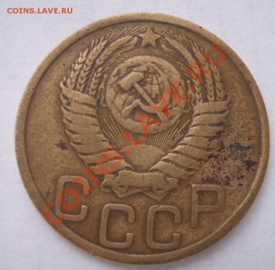 3 копейки 1952 г. шт.3.1В Ф.118 - BKDC0793.JPG