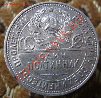 полтинники 1924г.3 шт.и 50 копеек(п.л) 1922г.Короткий аук!!! - IMG_4653.JPG