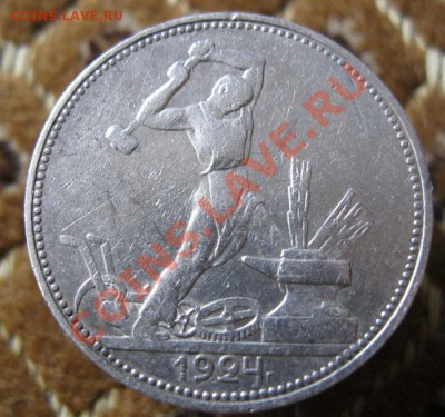 полтинники 1924г.3 шт.и 50 копеек(п.л) 1922г.Короткий аук!!! - IMG_4654.JPG