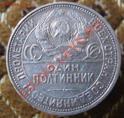полтинники 1924г.3 шт.и 50 копеек(п.л) 1922г.Короткий аук!!! - IMG_4656.JPG