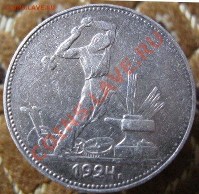 полтинники 1924г.3 шт.и 50 копеек(п.л) 1922г.Короткий аук!!! - IMG_4658.JPG