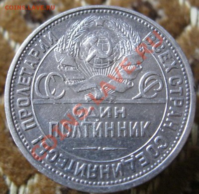 полтинники 1924г.3 шт.и 50 копеек(п.л) 1922г.Короткий аук!!! - IMG_4659.JPG