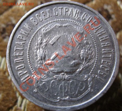 полтинники 1924г.3 шт.и 50 копеек(п.л) 1922г.Короткий аук!!! - IMG_4663.JPG