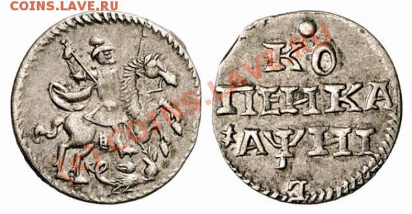 Редкость.копейка 1718 г. - kopeke1718