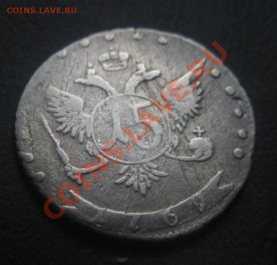 Екатерина 2. 15 Копеек 1769 год (ММД).  До 29.06.12. В 22.00 - Изображение 338