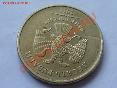10 руб 2011 г полный раскол аверса до 29.06. 22.00 мск - P1040418