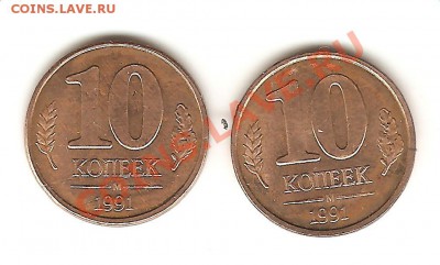 10коп.1991г. раскол монет две - раскол10к.1991г.