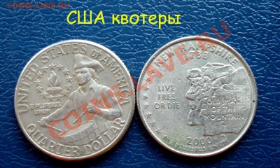 **обменник кот кота (инострань)** - сша квотеры