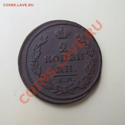 _2 коп 1811 ЕМ НМ_красивая_ до 29.06.2012 в 22:00 - 3