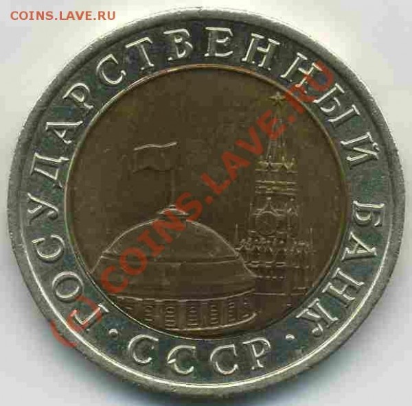 10 рублей 1992 СССР до 31.08.09 - img022