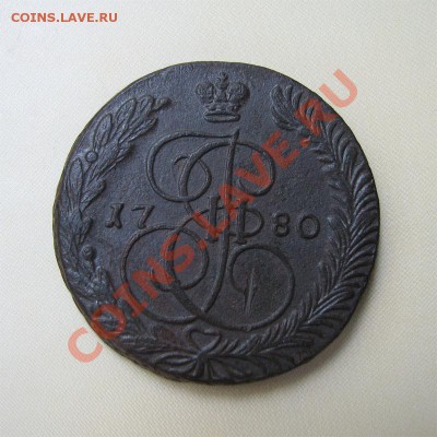 _5 коп 1780 ЕМ_красивая_ до 29.06.2012 в 22:00 - 3