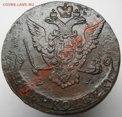 5 копеек 1772 ЕМ (кладовые в патине) 28.06.2012 в 22-00 мск - IMGP9667.JPG