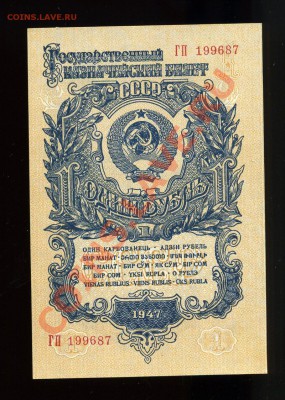 1рUNC,3р,5р,10р,25р,50р,100 рублей ----1947 года  до 01.07 - img211