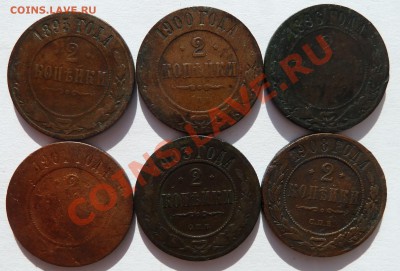 2 копейки 1895,1896,1900,01,03,08 до 1.7.2012 (22.30 мск) - 2коп рев