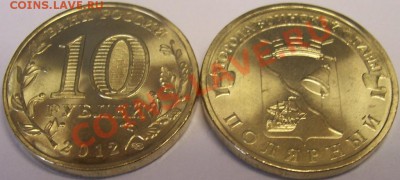 10рублей Полярный 22р. - Полярный.JPG