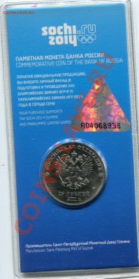25 руб. Сочи  "цветная" 2011 г. Короткий - img042