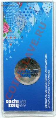 25 руб. Сочи  "цветная" 2011 г. Короткий - img041