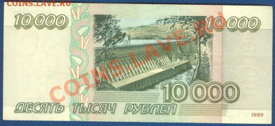 10000 рублей 1995 до 3.07.12 в 22:00 МСК - Scan0002