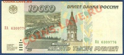 10000 рублей 1995 до 3.07.12 в 22:00 МСК - Scan0001