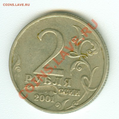 Монета Гагарин 2 руб. 2001 г., без знака монетного двора. - сканирование0460