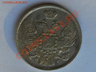 15 копеек 1 злотый НГ 1838 года - DSCN0696.JPG
