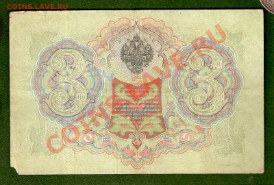 Плеске, Тимашев 1 и 3 Руб (29.06) - сканирование0047