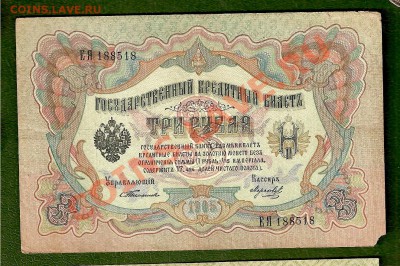 Плеске, Тимашев 1 и 3 Руб (29.06) - сканирование0046