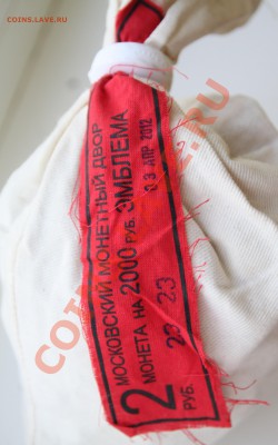 2 рубля 2012 "200 летие Отечественной войне 1812 года" - IMG_9445